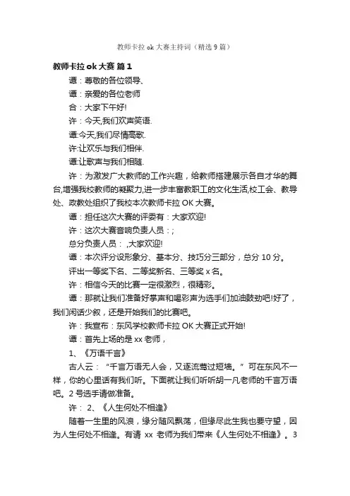 教师卡拉ok大赛主持词（精选9篇）