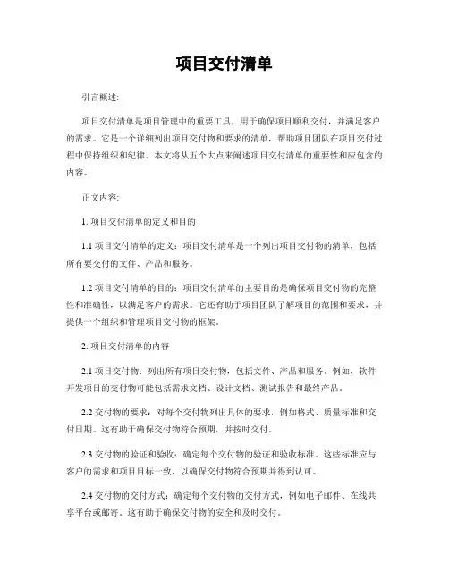 项目交付清单