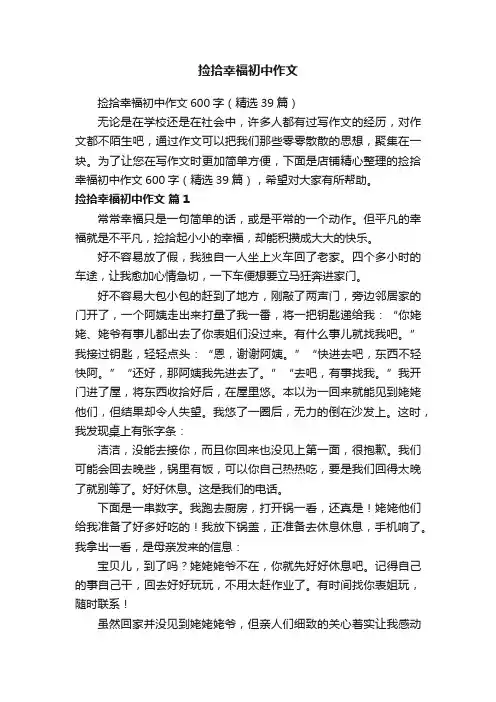 捡拾幸福初中作文
