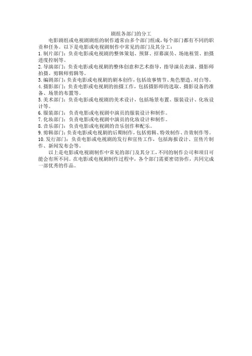 剧组各部门的分工