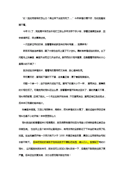 蛋鸡预混料,怎么预混料怎么选择？蛋鸡养殖的故事!