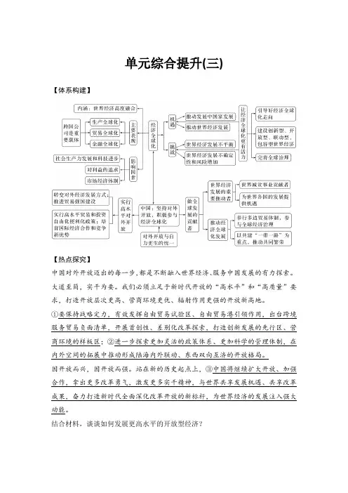 高中政治选修1 同步讲义单元综合提升(三)