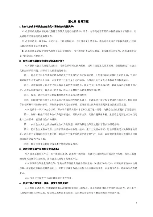 毛中特课后题答案新修订