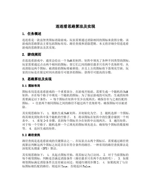 连连看思路算法及实现