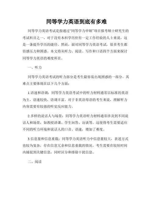 同等学力英语到底有多难