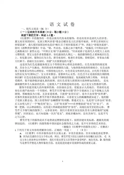 安徽省2020学年高一下学期期末联考考试语文试卷