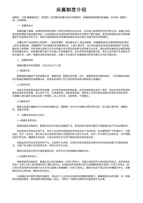 亲属制度介绍