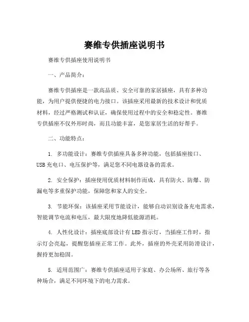 赛维专供插座说明书