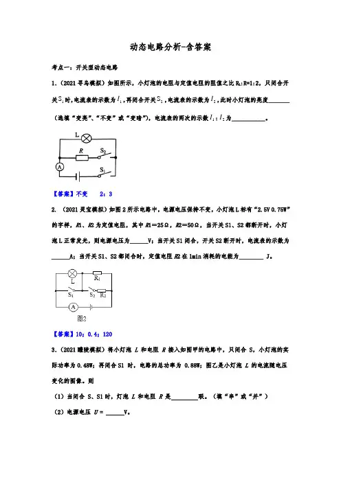 2022年九年级物理作业——动态电路分析(有解析)