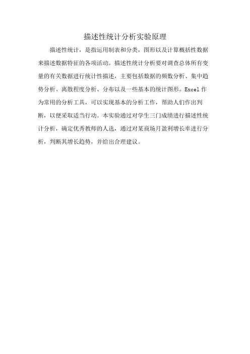 描述性统计分析实验原理