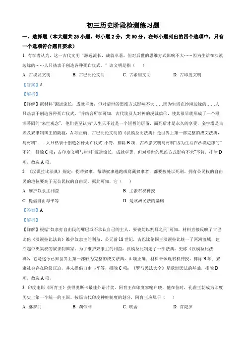 精品解析：山东省烟台市芝罘区(五四学制)2023-2024学年八年级上学期期中历史试题(解析版)