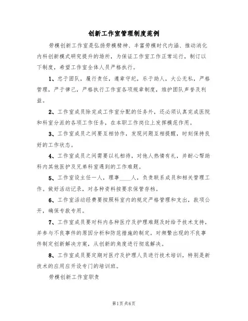创新工作室管理制度范例(2篇)