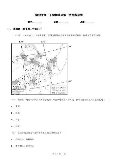 河北省高一下学期地理第一次月考试卷(模拟)1