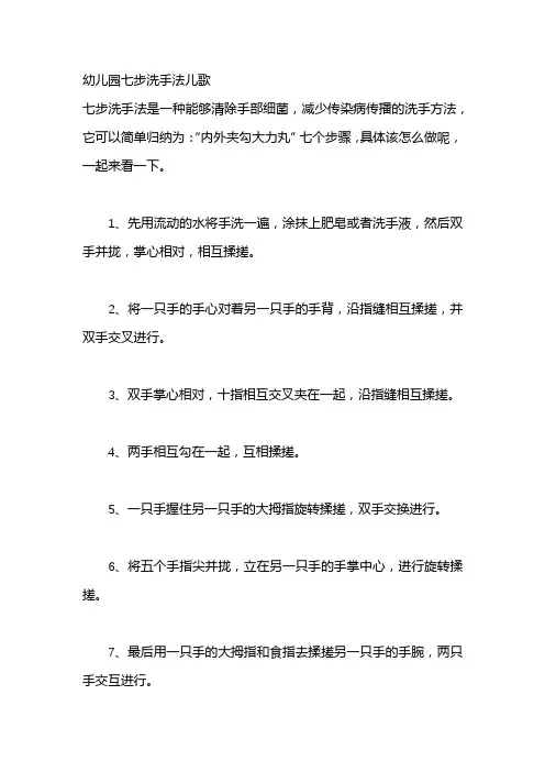幼儿园七步洗手法儿歌