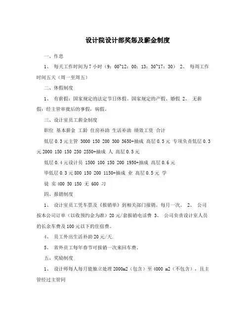 设计院设计部奖惩及薪金制度