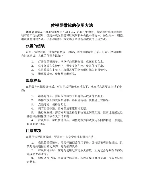 体视显微镜的使用方法