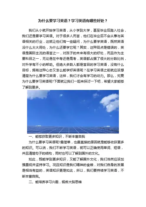 为什么要学习英语？学习英语有哪些好处？