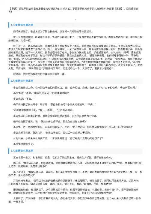 儿童睡前有趣故事【五篇】