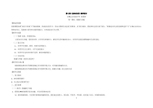 第七课《品味生活》教学设计 石嘴山市实验中学 桂国林