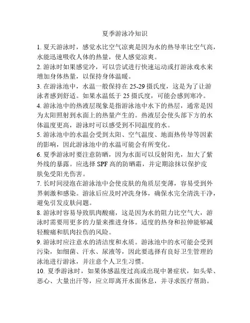 夏季游泳冷知识