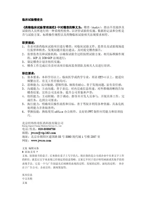 临床试验稽查员