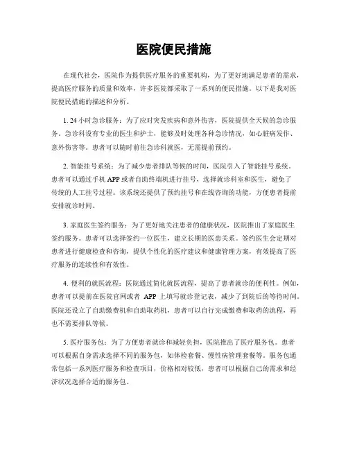 医院便民措施