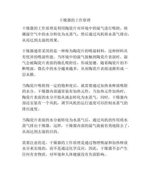 干燥器的工作原理