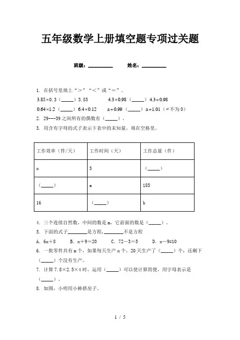五年级数学上册填空题专项过关题