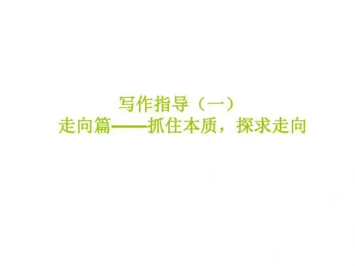 高考语文写作指导1(教学课件2019)