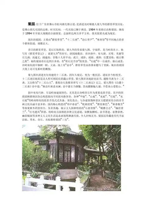 四大名园