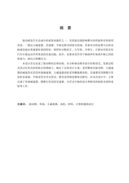 狮跑汽车后桥毕业设计