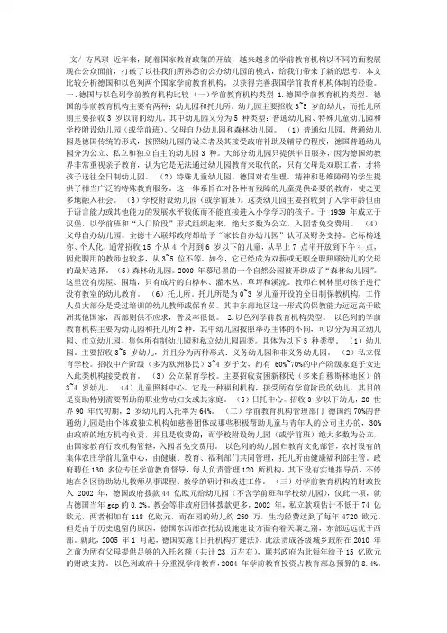 浅谈德国与以色列学前教育机构比较