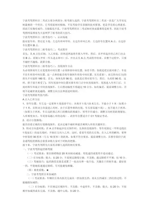 宁波学车C1驾照科目二详细讲解