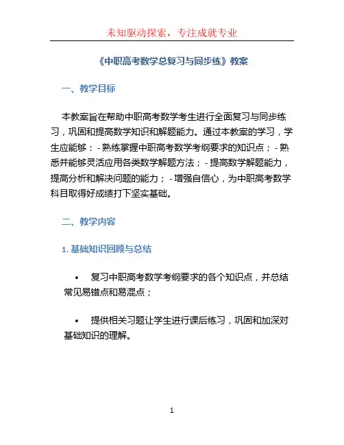 《中职高考数学总复习与同步练》教案