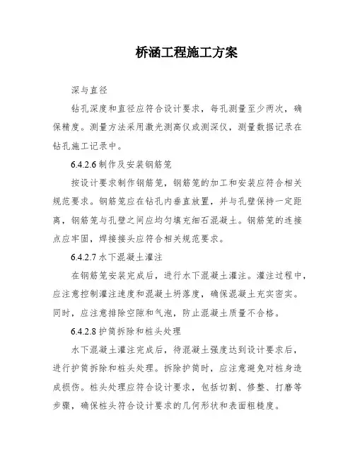 桥涵工程施工方案