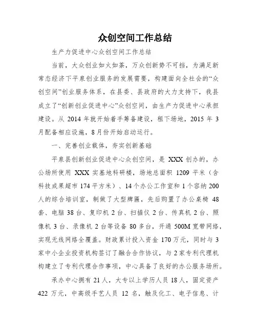 众创空间工作总结