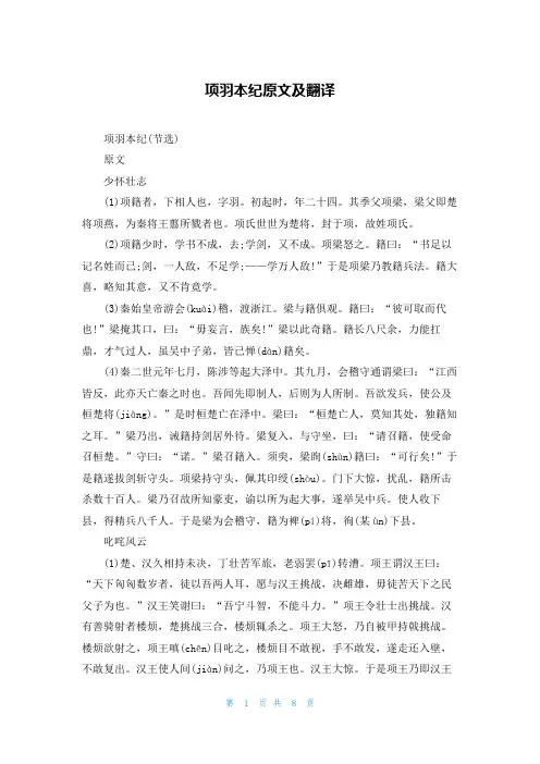 项羽本纪原文及翻译