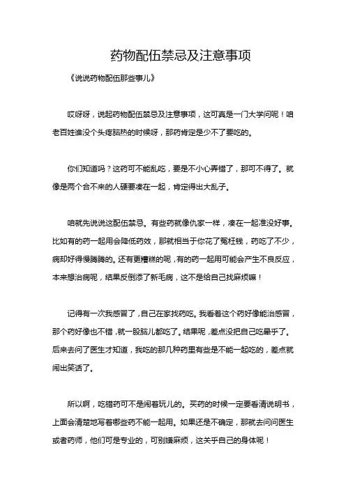 药物配伍禁忌及注意事项