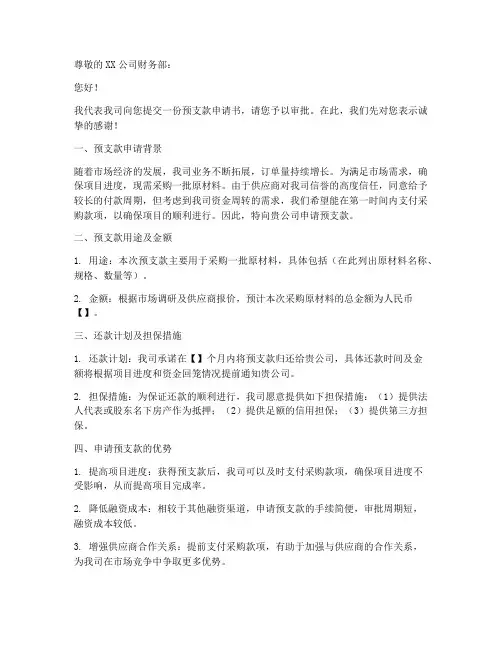 预支款申请书模板