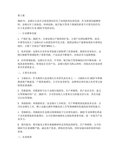 金刚石行业年度总结(3篇)