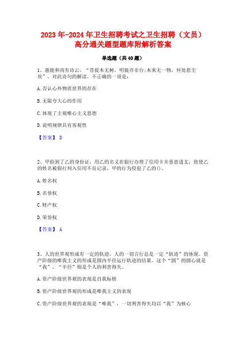 2023年-2024年卫生招聘考试之卫生招聘(文员)高分通关题型题库附解析答案