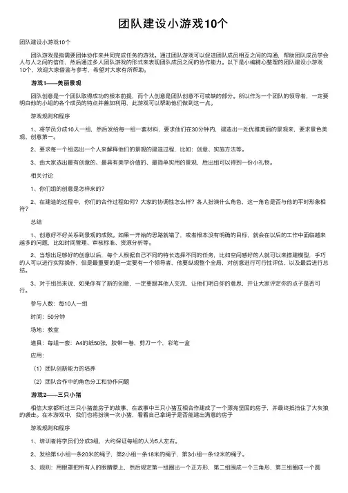 团队建设小游戏10个