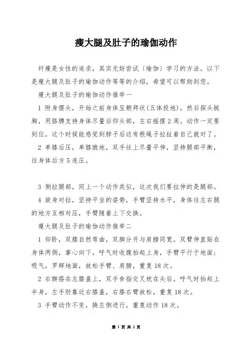 瘦大腿及肚子的瑜伽动作