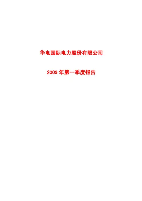 华电国际电力股份有限公司