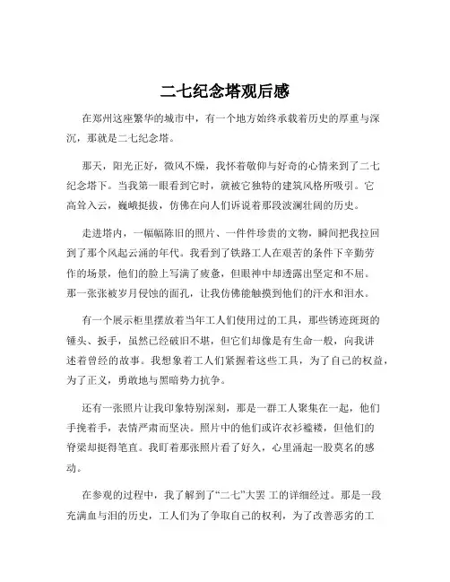 二七纪念塔观后感