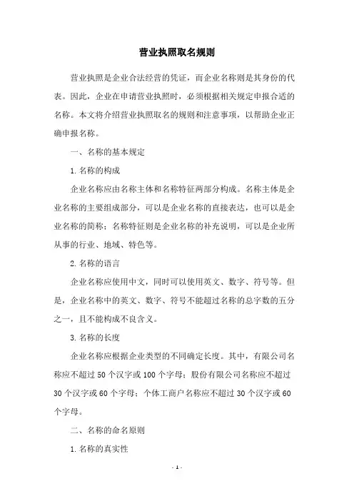 营业执照取名规则