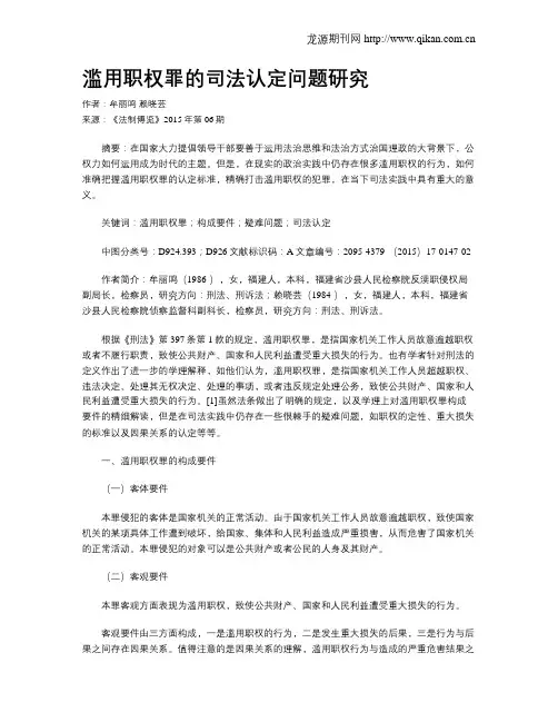 滥用职权罪的司法认定问题研究