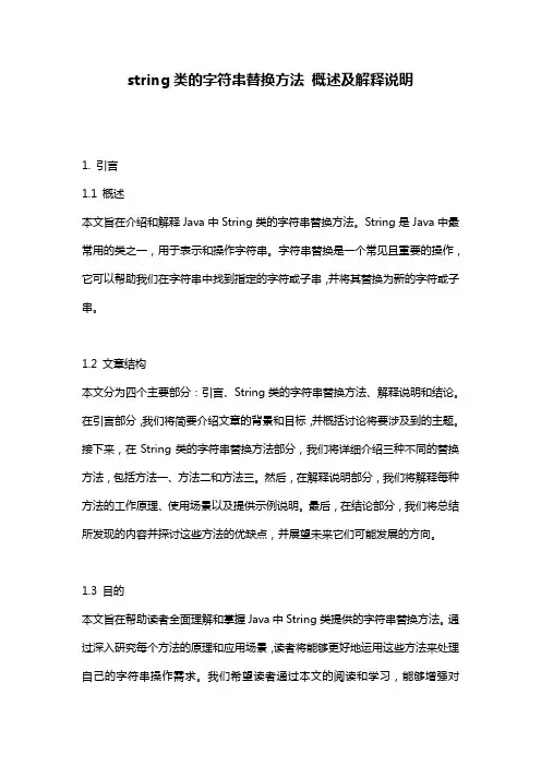 string类的字符串替换方法_概述及解释说明