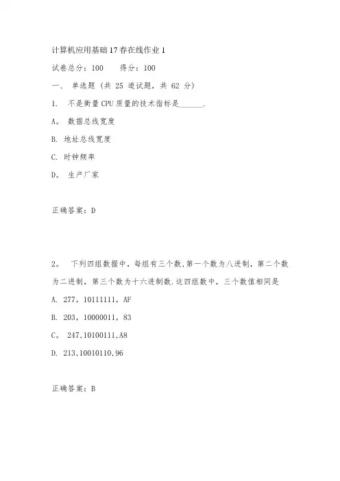东师计算机应用基础17春在线作业1满分答案4