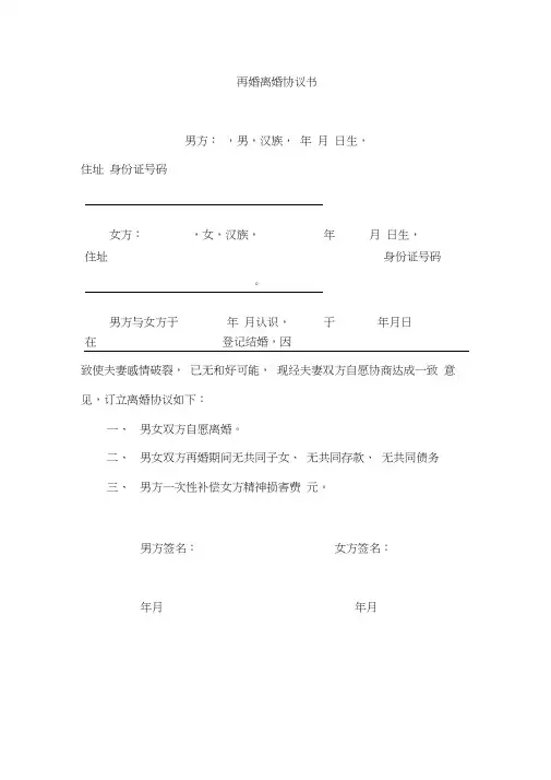 离婚协议书(有房、有财产、有孩子)(10篇)